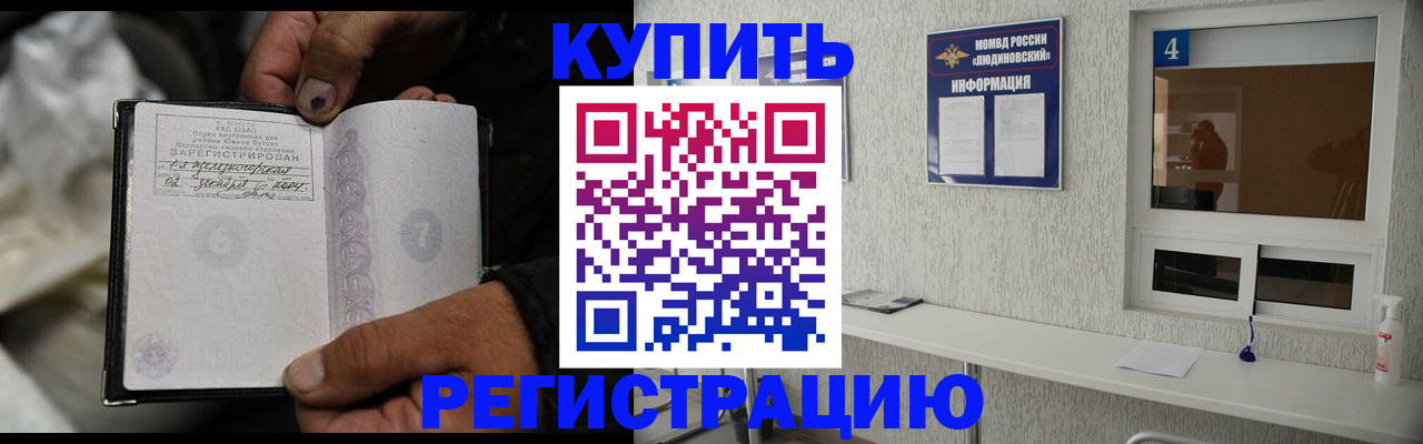 прописка для работы в Новошахтинске