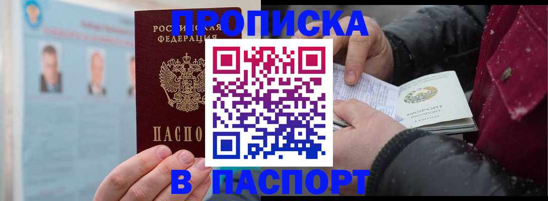 прописка регистрация в Новошахтинске