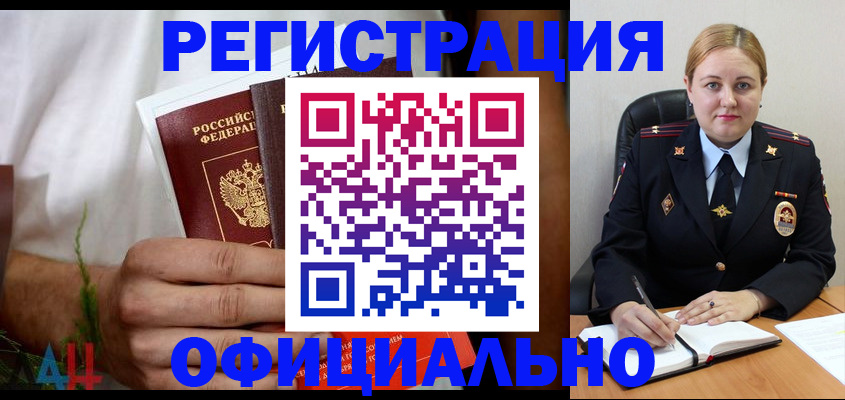 прописка для военкомата в Новошахтинске