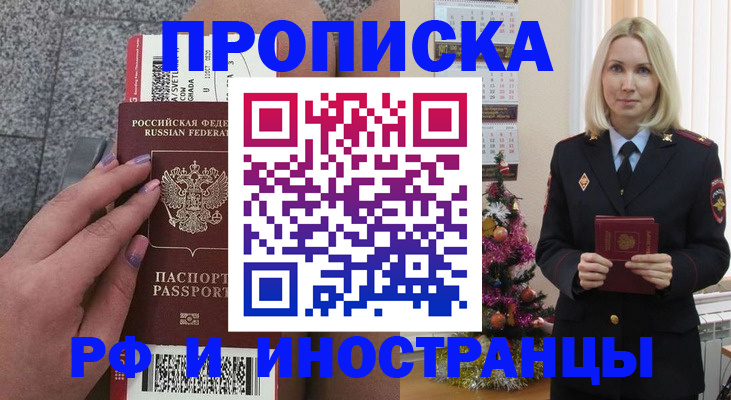 прописка для военкомата в Новошахтинске